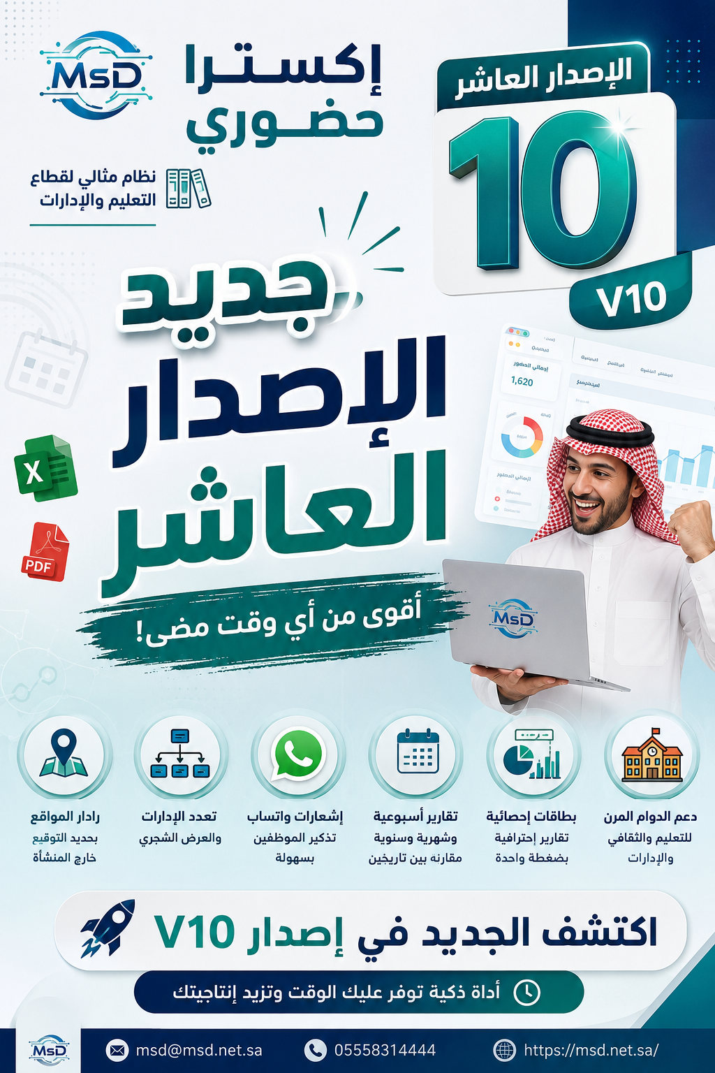 حضوري إكسترا V10 — أسرع، أدق، وأسهل. نظام مكتمل لإدارة الحضور والانصراف والمعلمين